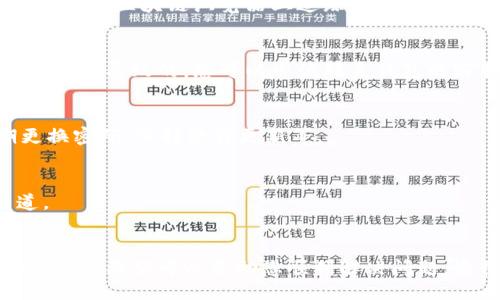 且的
jiaoti如何解决tpwallet添加比特币的问题？/jiaoti

相关关键词：
tpwallet, 添加比特币, 加密货币钱包, 钱包使用技巧/guanjianci

引言
在当今数字货币的快速发展下，加密货币钱包成为了用户存储和管理其数字资产的重要工具。tpwallet作为一种流行的数字货币钱包，得到了不少用户的青睐。然而，有些用户在使用tpwallet时遇到问题，尤其是添加比特币这一操作。本文将深入探讨如何解决tpwallet添加比特币的问题，提供详细的解决方案和常见问题解答。

问题概述
许多tpwallet用户在尝试将比特币添加到他们的钱包中时，可能会遭遇各种问题，比如钱包不支持比特币、网络连接不良、或者软件更新不及时等。而正确理解这些问题，并采取相应的解决措施，可以帮助用户顺利地将比特币添加到其tpwallet中。

解决tpwallet添加比特币的问题
在解决tpwallet添加比特币的问题时，首先要确保您对钱包的基本使用有一个清晰的认识。以下是一些常见的解决措施：

h41. 检查网络连接/h4
首先，确保您的设备有稳定的网络连接。网络问题可能导致您的钱包在连接区块链时出现延迟，从而无法完成比特币的添加和显示。

h42. 更新tpwallet软件/h4
用户需要确保他们使用的tpwallet软件是最新版本。过时的软件可能会出现错误，影响钱包的功能。在应用商店中检查是否有更新，并及时更新应用程序。

h43. 确认钱包支持比特币/h4
并非所有数字货币钱包都支持比特币，因此在使用tpwallet之前，用户需要确认其钱包是否支持比特币。可以在tpwallet的官方网站或用户指南中查找相关信息。

h44. 清除缓存和数据/h4
如果您仍然无法添加比特币，尝试清除tpwallet的缓存和数据。很多时候，钱包中的缓存可能会导致使用问题。

常见问题解答
h4问题1：tpwallet支持多少种加密货币？/h4
tpwallet作为一款综合性的加密货币钱包，支持多种类型的数字资产。但是，用户还是需要查看官方的支持列表，以便了解具体支持哪些币种。有些钱包可能会只专注于热门币种如比特币和以太坊，而不支持小众币种。

h4问题2：如何备份我的tpwallet？/h4
备份钱包是保护您的数字资产不丢失的关键步骤。tpwallet通常会提供助记词或私钥，用户可以将其记录在安全的地方。此外，某些钱包还支持通过云备份等方式进行备份。

h4问题3：添加比特币后，我可以在哪些地方查看交易记录？/h4
在tpwallet中，用户可以通过钱包的交易记录功能查看所有的添加和转账记录。交易记录不仅会显示交易金额、状态，还会提供区块链交易哈希，可以在区块链浏览器上追踪。

h4问题4：如果我在tpwallet中丢失了比特币，是否可以找回？/h4
一旦您在tpwallet中丢失了比特币，找回的难度主要取决于丢失的原因。如果是因为丢失了助记词或私钥，那很可能是无法恢复。如果是因为软件问题导致的，您可以尝试联系钱包的客服。

h4问题5：tpwallet的安全性如何？/h4
tpwallet提供了一些安全功能，比如双重身份验证、端到端加密等，可以有效保护用户的数字资产。此外，用户也应采取个人安全措施，比如定期更换密码、保持软件更新等。

h4问题6：如何与tpwallet的客服取得联系？/h4
如果遇到无法自行解决的问题，用户可以通过tpwallet的官方网站获取联系信息，通常会提供电子邮件、在线支持或社区论坛等形式的支持渠道。

总结
tpwallet是一种功能强大的数字货币钱包，但在添加比特币等操作中，用户可能会面临一些技术上的难题。通过本文提供的解决方案和常见问题解答，希望可以帮助您顺利解决问题，愉快地管理您的数字资产。