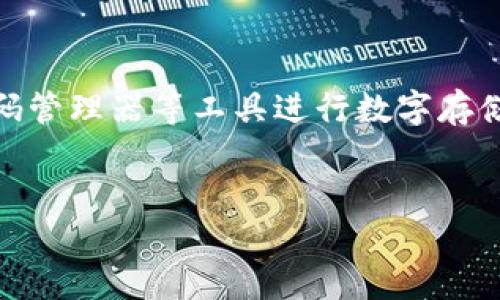 详细介绍

加密钱包是现代数字货币用户进行交易的重要工具，它不仅能够安全存储加密货币，还能方便用户进行转账和收款。而在加密钱包的使用过程中，很多用户希望能拥有高清的收款图片，以便用于宣传、展示和分享。因此，本文将探讨有关