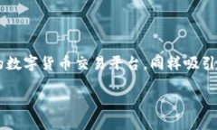 详细介绍在数字货币交易