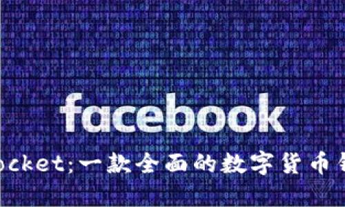 TokenPocket：一款全面的数字货币钱包软件