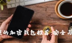 2023年美国最方便的加密钱