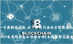 这是一个很好的问题，以