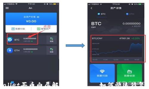 
tpwallet买币白屏解决方法 – 如何快速修复问题