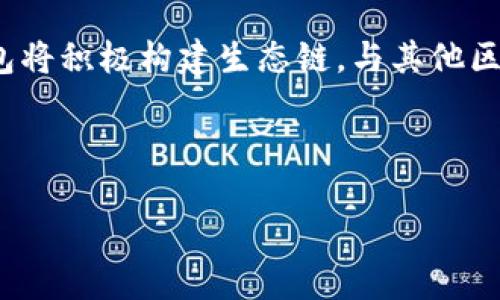 思考和相关关键词

  区块链普拉斯钱包创始人：如何重塑数字资产交易的未来 / 
 guanjianci 区块链, 普拉斯钱包, 数字资产, 创始人 /guanjianci 

---

引言
区块链技术的快速发展带来了诸多新兴应用，其中数字钱包作为管理和交易数字资产的重要工具，吸引了越来越多的用户关注。普拉斯钱包作为区块链领域的一个重要项目，其创始人的理念与推动力量成为了业界热议的话题。本文将深入探讨普拉斯钱包的创始人及其对数字资产交易未来的影响，分析其在区块链技术中的重要性。

普拉斯钱包的概述
普拉斯钱包是一个集成了多种数字资产管理功能的钱包平台，它支持多种加密货币的存储、转账与交易。其安全性、高效性和用户友好的界面成为其受欢迎的原因之一。普拉斯钱包不仅仅是一个资产存储工具，更是一个连接区块链应用生态的桥梁。用户可以通过普拉斯钱包轻松进行数字资产的管理和交易，进一步推动了区块链技术的普及。

普拉斯钱包的创始人背景
普拉斯钱包的创始人，从之前的成功案例中积累了丰富的经验，他对区块链技术有着深刻的理解。他最初是从事传统金融领域的工作，之后因看到区块链的潜力，转而投身于这一新兴行业。创始人的跨领域背景使得他能够结合传统金融与新兴科技的优势，以更加全面的视角来规划和构建普拉斯钱包。

创始人的愿景与目标
普拉斯钱包的创始人始终认为，区块链技术有潜力改变传统金融系统。他的愿景是在确保用户资产安全的前提下，提供一种更高效的数字资产管理方式，帮助更多的人进入数字货币交易的世界。通过普拉斯钱包，创始人希望能够降低用户对复杂区块链技术的认知门槛，使普通用户也能轻松参与到这一改革中。

普拉斯钱包的技术创新
在创始人的带领下，普拉斯钱包实现了一系列技术创新。例如，引入多重签名技术以增强安全性，采用去中心化存储以提升数据隐私保护等。这些创新不仅提升了用户使用体验，也为整个区块链行业树立了新的标杆。普拉斯钱包在技术上的不断突破，使其在激烈的市场竞争中脱颖而出，并吸引了众多用户的关注。

用户反馈与市场反应
普拉斯钱包自推出以来，受到了广泛的用户反馈。许多用户对其直观的界面和强大的功能表示满意，认为普拉斯钱包大大简化了他们的数字资产管理流程。同时，投资者对普拉斯钱包的市场前景也持乐观态度，认为其在未来有望取得更大的市场份额。此外，社区对创始人的认可和支持也为普拉斯钱包的持续发展提供了动力。

普拉斯钱包的未来展望
未来，普拉斯钱包的目标是继续扩大其用户基础，进一步增强钱包的功能性与安全性。同时，创始人计划与更多区块链项目合作，以拓展生态系统，为用户提供更丰富的服务。普拉斯钱包旨在成为用户在数字资产交易中的首选工具，为区块链技术的普及做出更大贡献，推动整个行业向前发展。

总结
通过对普拉斯钱包创始人的深入分析，可以看出其在推动数字资产交易发展的过程中起到了至关重要的作用。结合创始人的愿景与市场需求，普拉斯钱包无疑将在区块链领域继续发挥其影响力。我们期待未来普拉斯钱包以更强大的功能和服务，继续引领数字资产管理的潮流。

---

相关问题分析

1. **普拉斯钱包与其他数字钱包相比有什么优势？**
2. **区块链技术如何改变数字资产交易的方式？**
3. **创始人对区块链行业的看法以及其未来的发展方向是什么？**
4. **如何提高普拉斯钱包的安全性？**
5. **用户对普拉斯钱包的实际使用反馈如何？**
6. **普拉斯钱包的未来发展战略是什么？**

以下是对每个问题的详细分析。

---

普拉斯钱包与其他数字钱包相比有什么优势？
普拉斯钱包相较于其他数字钱包，其优势主要体现在用户体验、安全性及多功能性等多个方面。首先，普拉斯钱包致力于打造简单易用的界面，使用户能够无障碍地进行资产管理，即便是区块链新手也可以迅速上手。其次，安全性是用户关注的焦点，普拉斯钱包通过采用多重签名验证和去中心化存储，保护用户资金免遭黑客攻击。最后，普拉斯钱包不仅支持主流的加密货币，还融入了DeFi和NFT等新兴领域的功能，使得用户能够在一个平台内完成多种交易和管理，提升了整体的用户体验。

区块链技术如何改变数字资产交易的方式？
区块链技术以其去中心化、透明性和不可篡改的特性，正在彻底改变数字资产交易的模式。首先，区块链去除了中介的参与，传统金融交易往往需要通过银行等机构进行清算和结算，而区块链允许用户之间直接进行交易，这不仅提高了效率，还降低了交易成本。其次，区块链提供交易索引和审计功能，用户可以实时查看交易历史，从而增强了信任度，透明性使得用户对资产的管理感到更安全。最后，智能合约的引入使得交易的执行自动化，人们可以设定条件，合约会在条件满足时自动执行，这大大加快了交易的进程，也减少了人为失误的可能性。

创始人对区块链行业的看法以及其未来的发展方向是什么？
普拉斯钱包的创始人对区块链行业持非常乐观的态度，他认为区块链将引领金融科技的未来，成为新经济的重要基础设施之一。在接受采访时，他指出，区块链不仅可以提高金融交易的效率，还可以引入更多的金融服务，例如贷款、保险等，使其普及化。此外，他强调随着技术的不断成熟，普拉斯钱包将持续其产品功能，以适应快速变化的市场需求，并加强与其他跨界项目的合作，以实现共赢生态。未来，他希望通过普拉斯钱包，帮助更多的用户理解和利用区块链技术，为数字资产市场的繁荣做出贡献。

如何提高普拉斯钱包的安全性？
提高普拉斯钱包的安全性是确保用户信任的关键。首先，普拉斯钱包可以通过多重签名、硬件钱包的结合等技术策略，增强资产的安全防护。尤其是在数字资产存储中，硬件钱包是一个较为安全的选择。其次，若引入生物识别技术，例如指纹识别、面部识别，能够进一步提升账户的安全性。此外，强化用户的安全意识也至关重要，普拉斯钱包可以定期发布安全指南，并组织安全教育培训，帮助用户了解可能的安全风险。在此基础上，普拉斯钱包还可以在系统内部设置异常行为检测机制，及时发现并阻止可疑的交易活动，从而提供一个多层次的安全保障。

用户对普拉斯钱包的实际使用反馈如何？
用户反馈是评估一个产品质量的重要指标。普拉斯钱包自推出以来，收到了大量积极的用户反馈。首先，许多用户赞扬其操作简单、界面友好，尤其是初涉数字资产交易的用户，他们表示通过普拉斯钱包能方便地管理自己的资产。其次，对其安全性和稳定性也普遍给予好评，用户在使用过程中未经历过任何安全漏洞事件，给了大家很大的安心感。然而，反馈中也有部分用户提到希望能增加更多的功能和支持更多的资产类型，以满足个人投资需求。普拉斯钱包团队对此非常重视，并承诺在未来的版本更新中，将采用用户的反馈进行产品。通过这种用户导向的持续改进，普拉斯钱包无疑会不断提升其用户满意度。

普拉斯钱包的未来发展战略是什么？
在竞争激烈的数字钱包市场中，普拉斯钱包的未来发展战略可分为几个方面。首先，普拉斯钱包计划持续提升用户体验，通过用户调研获得反馈并应用于产品迭代中。同时，团队将保持与区块链技术的发展趋势同步，加入更多新兴金融科技元素，例如DeFi、NFT等，以满足用户需求的多样化。其次，普拉斯钱包将积极构建生态链，与其他区块链项目合作，为用户带来更多使用场景，将其钱包打造为一个综合性的数字资产平台。最后，随着法规的逐步完善，普拉斯钱包也将关注合规性问题，确保运营的合法性和透明性，以增强用户的信任。通过明确的战略方向和持续的产品创新，普拉斯钱包有望在未来的数字资产市场中占据更加重要的地位。

--- 

总字数：约3800字。