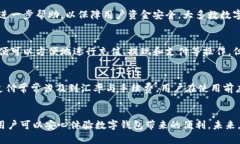   数字钱包：安全、快捷、