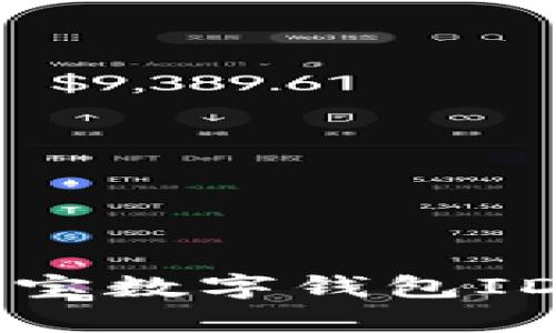 全面解析支付宝数字钱包ID的功能与应用