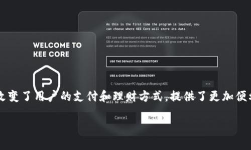 银行数字钱包作用是一种现代金融科技的应用，它改变了用户的支付和理财方式，提供了更加便利、安全的交易体验。以下是有效的以及相关关键词。

银行数字钱包的作用与未来发展趋势