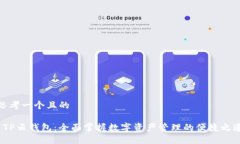 思考一个且的 TP云钱包：