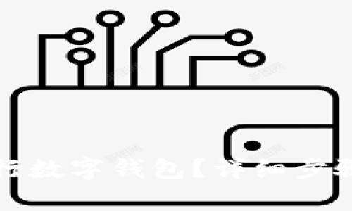 如何下载农行数字钱包？详细步骤与技巧解析