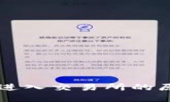 TPWallet无法进入交易所的原