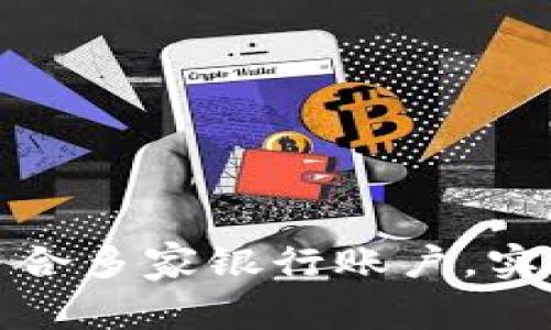 如何使用数字钱包整合多家银行账户，实现财务管理的智能化