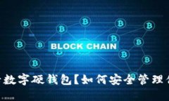 什么是SIM卡数字硬钱包？