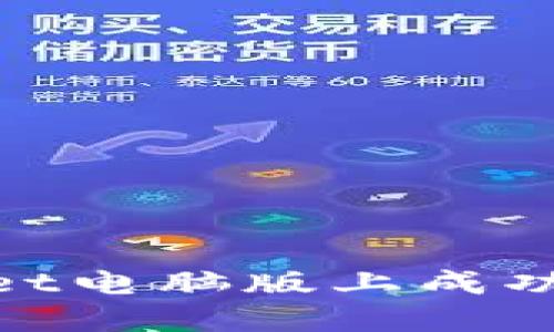 如何在TPWallet电脑版上成功导入BSC钱包?