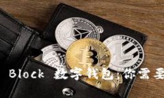 全面解析 S Block 数字钱包