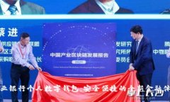 兴业银行个人数字钱包：