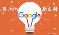 tpwallet放DOGE是一个有关如