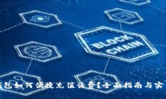 数字钱包如何便捷充值话