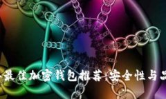 2023年最佳加密钱包推荐：
