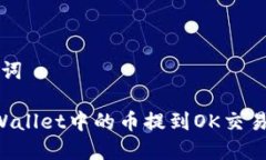 思考和关键词如何将TP W