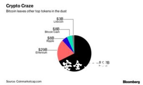 海外数字钱包的使用指南：安全、便捷的跨境支付解决方案
