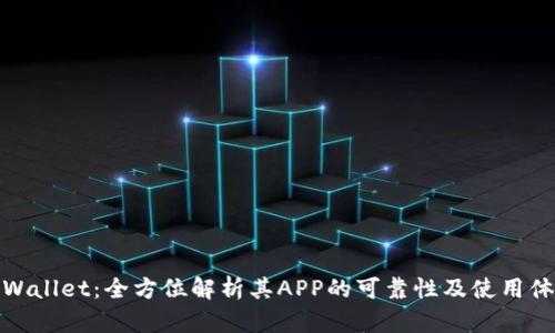 TPWallet：全方位解析其APP的可靠性及使用体验