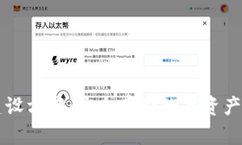 区块链冷钱包建设方案：安全存储数字资产的最佳解决方案