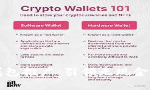 新津数字钱包推广：引领无现金生活新潮流