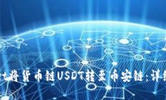 优质如何通过TPWallet将货币