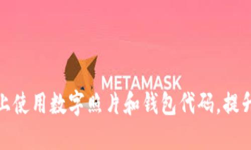 如何在Steam上使用数字照片和钱包代码，提升你的游戏体验