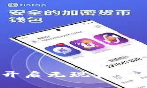 数字钱包：开启无现金生活的新篇章