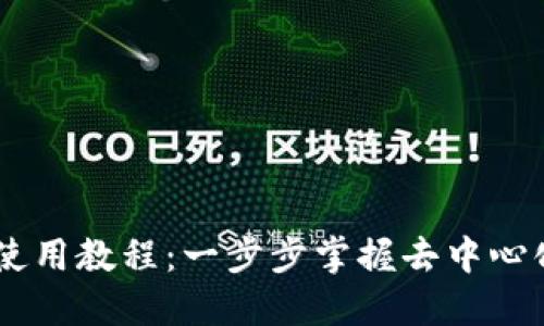 TPWallet DeFi 使用教程：一步步掌握去中心化金融的操作技巧