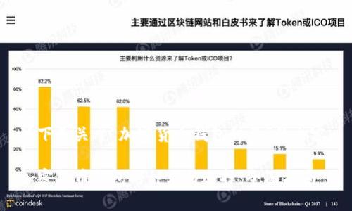 以下是关于“加密货币钱包种类”的内容。

加密货币钱包的种类与选择：全面指南