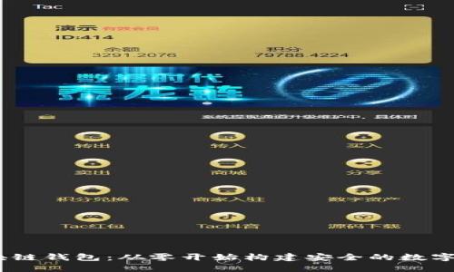 : C#开发区块链钱包：从零开始构建安全的数字资产管理工具