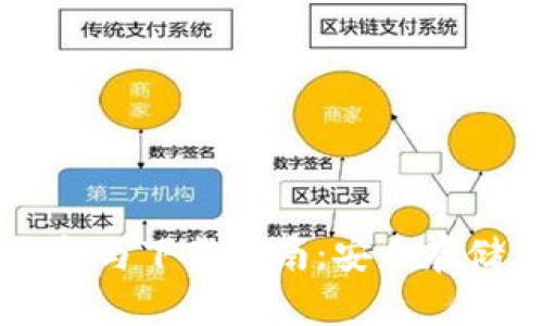 区块链钱包更新与下载指南：安全存储你的数字资产