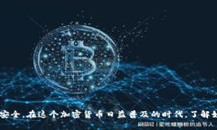 baioti如何注册数字钱包冷