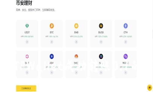 如何使用TPWallet成功转账0.1的详细指南