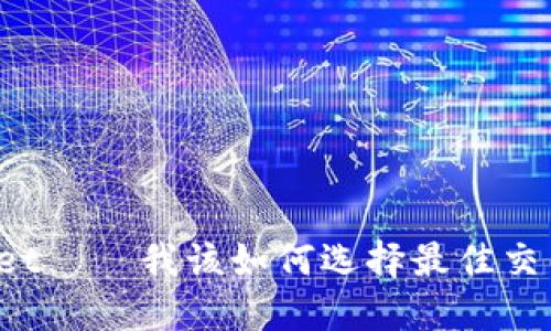 TPWallet – 我该如何选择最佳交易方式？