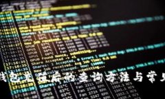 数字钱包充值后的查询方