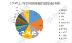 中国地区最受欢迎的数字