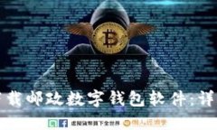 如何下载邮政数字钱包软