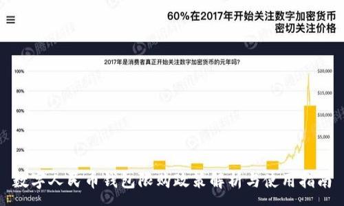:
数字人民币钱包限购政策解析与使用指南