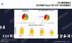 优质  520钱包数字：如何高