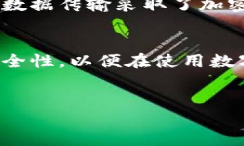 在讨论“tpwallet里的同步是啥意思”之前，我们需要先了解一下TPWallet是什么，以及它在区块链和数字货币管理中的作用。TPWallet是一款多功能的数字货币钱包，支持多种区块链资产管理，包括但不限于以太坊、比特币等。同步在这一过程中的意义与运作机制是用户理解其功能和提高使用体验的关键。

什么是TPWallet？
TPWallet是一个去中心化的数字货币钱包，它不仅支持存储和管理多种数字资产，还提供方便的交易功能。用户可以通过TPWallet管理他们的加密货币，同时也享受诸如资产增值、去中心化交易等附加服务。TPWallet的开发旨在提供高安全性和便捷性，尤其是在数字货币日益流行的今天，安全性和使用便利是用户选择数字钱包的重要标准。

同步在TPWallet中的意义
在TPWallet中，同步是一种确保用户钱包中的信息与区块链网络保持一致的过程。区块链本质上是一个分布式账本，任何时候，交易信息都在各节点上更新，而用户需要通过钱包软件获取最新信息。同步机制确保用户实时获取自己的资产、交易历史及网络状态等重要信息，从而提高用户体验和资产管理的准确性。

TPWallet的同步机制
TPWallet的同步机制主要依赖于其与区块链节点的连接。在用户创建或打开钱包时，TPWallet会自动连接到最近的区块链节点，通过与节点的沟通，同步当前的网络状态和用户账户信息。这一过程通常包括区块数据的下载与更新，交易信息的确认，以及资产余额的实时调整。这种机制确保用户在使用钱包时拥有最新的信息，避免因延迟同步导致的错误操作。

同步可能遇到的问题
虽然TPWallet的同步功能十分强大，但偶尔用户可能会遇到一些问题。这些问题可能包括网络连接不稳定、节点信息更新延迟、甚至是软件本身的bug等。用户在使用TPWallet时，如果发现资产信息未能及时更新，可以尝试重新连接网络，或手动刷新钱包信息。维护软件的最新版本也是解决大部分同步问题的重要措施。

如何TPWallet同步体验
为了提高TPWallet的同步效率，用户可以采取一些措施，比如确保设备的网络连接稳定，选择更近的节点连接，定期清理缓存以及保持钱包应用的更新。此外，了解TPWallet的使用技巧和常见问题，也可以帮助用户更有效地管理和解决同步问题，使使用体验更加顺畅。

安全性与同步的关系
在数字货币管理中，安全性是一个不可忽视的因素。TPWallet的同步功能在提供实时信息的同时，也需要确保用户的私人密钥和其他敏感信息不会被泄露。同步过程中的数据传输采取了加密技术，确保用户的资产安全。用户在使用TPWallet同步时，应该注意不在不安全的网络环境下进行，以降低被攻击的风险。

总结
TPWallet中的同步功能是保障用户资产管理准确性和实时性的核心部分。用户通过理解同步的重要性及其运作机制，可以提升使用效果。在确保同步有效的同时，关注安全性，以便在使用数字钱包时保持高效与安全的体验。

以下是和关键词：
TPWallet中的同步机制：如何确保你的数字资产安全与实时更新