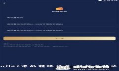 TPWallet中的转账记录：分析