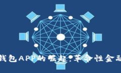 优质  国家数字钱包APP的崛