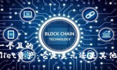 思考一个且的  TPWallet资产