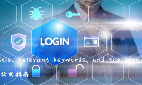 Certainly! Below is the -optimized title, relevant keywords, and the structured content as per your request.

TPWallet使用流程详解：从注册到交易的一站式指南