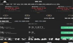 TPWallet支付公约地址详解及其重要性