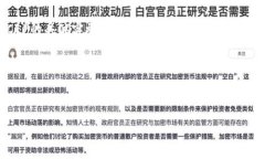    什么是数字钱包DCEP？全