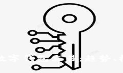 全面解析数字钱包交易：